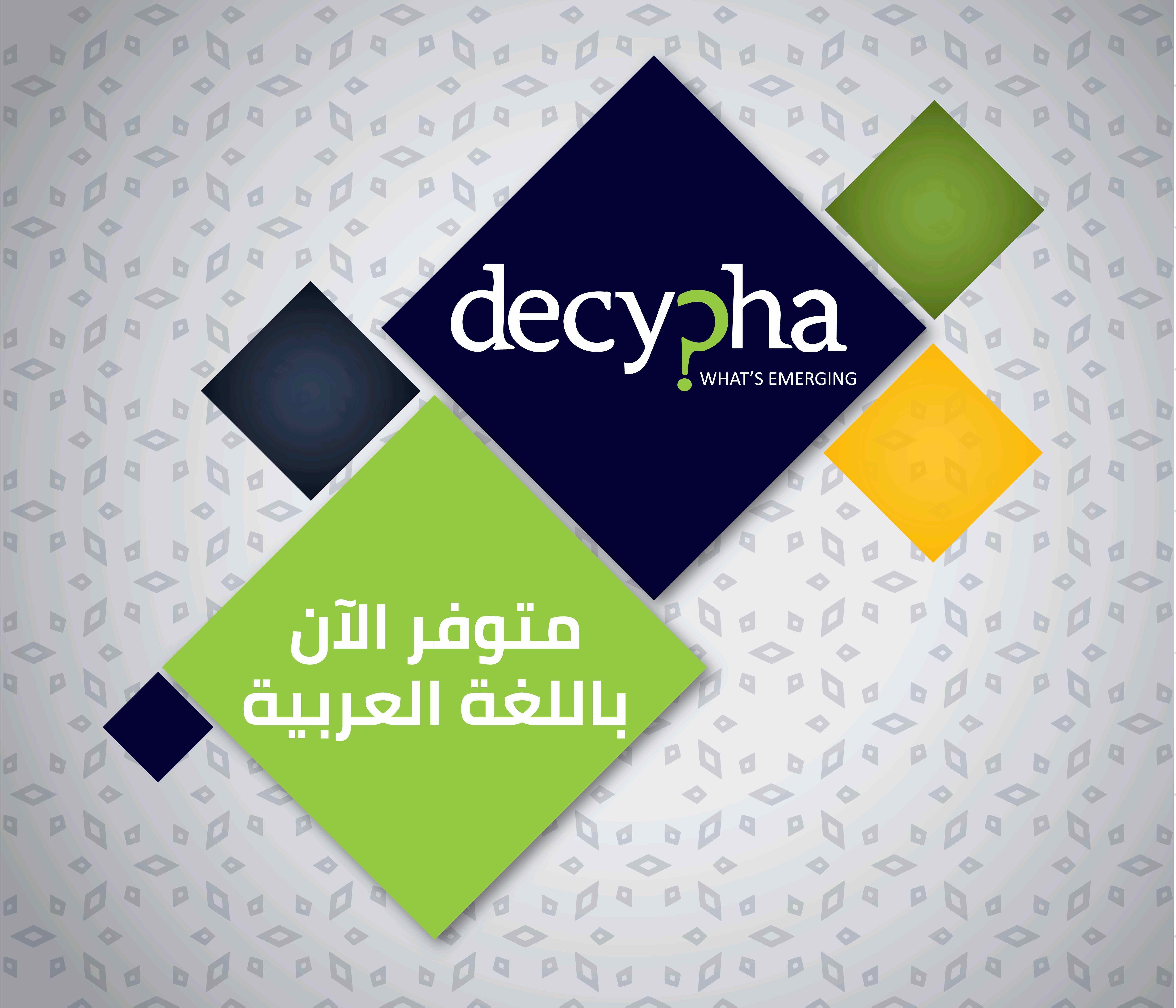 Decypha is now available in Arabic